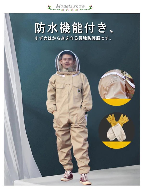 Qoo10] 【送料無料】防水 虫よけ スズメ蜂 蜂