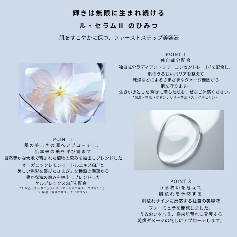 ネコポス速達！CPB 資生堂 ル・セラムII 7ml 特製サイズ ミニサイズ サンプル 美容液 エッセンス 導入美容液 導入液 ブースター 若わかしい印象へ導く 肌本来の美 保湿 整肌