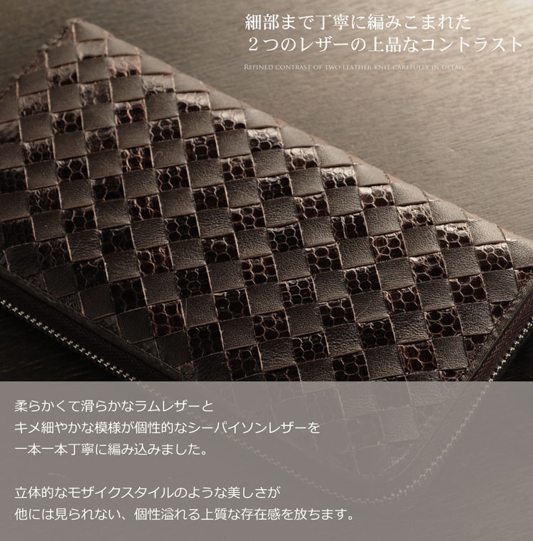 ラムレザー＆シーパイソンメッシュ長財布 ネコポス対応