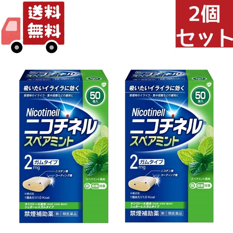 2個セット 【指定第2類医薬品】ニコチネル 禁煙補助薬 スペアミント 50個【セルフメディケーション税制対象】