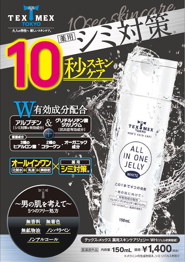 テックスメックス オールインワンジェリー 150ml - パック