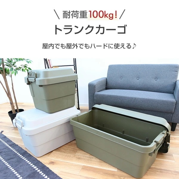 トランクカーゴ 座れる 収納ボックス 収納ケース コンテナボックス おしゃれ 2個セット70L*2 TC-70*2 トランクカーゴ 座れる 収納ボックス 収納ケース コンテナボックス おしゃれ 2個セット70L*2 TC-70*2