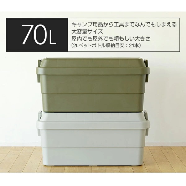 トランクカーゴ 座れる 収納ボックス 収納ケース コンテナボックス おしゃれ 2個セット70L*2 TC-70*2 トランクカーゴ 座れる 収納ボックス 収納ケース コンテナボックス おしゃれ 2個セット70L*2 TC-70*2