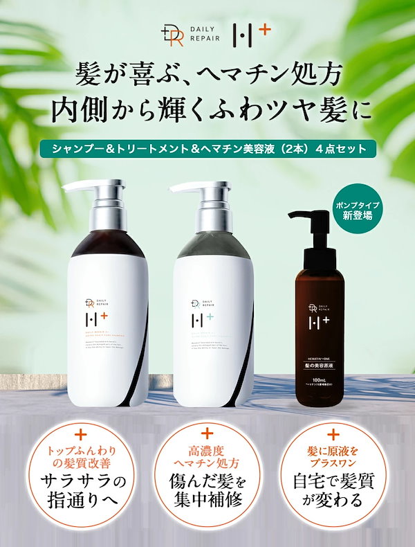 Qoo10] DAILY REPAIR H+ 4点セット シャンプー 400ml トリ