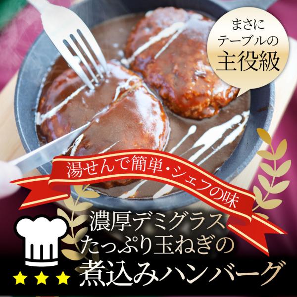 ハンバーグ 煮込みハンバーグ 30食セット (150g×30パック) メガ盛り 冷凍 惣菜 洋食 プレーン ハンバーグ あすつく 業務用 温めるだけ ハンバーグ 煮込みハンバーグ 30食セット (150g×30パック) メガ盛り 冷凍 惣菜 洋食 プレーン ハンバーグ あすつく 業務用 温めるだけ