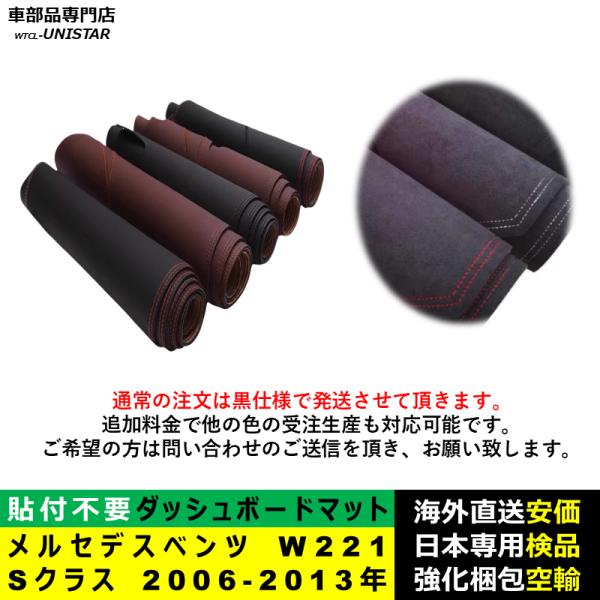 ダッシュボード マット 汎用 メルセデスベンツ Mercedes-Benz W221 Sクラス 2006-2013年 適用 反射防止 安全運転 高質PU革 ベルベット製 ダッシュボード マット 汎用 メルセデスベンツ Mercedes-Benz W221 Sクラス 2006-2013年 適用 反射防止 安全運転 高質PU革 ベルベット製