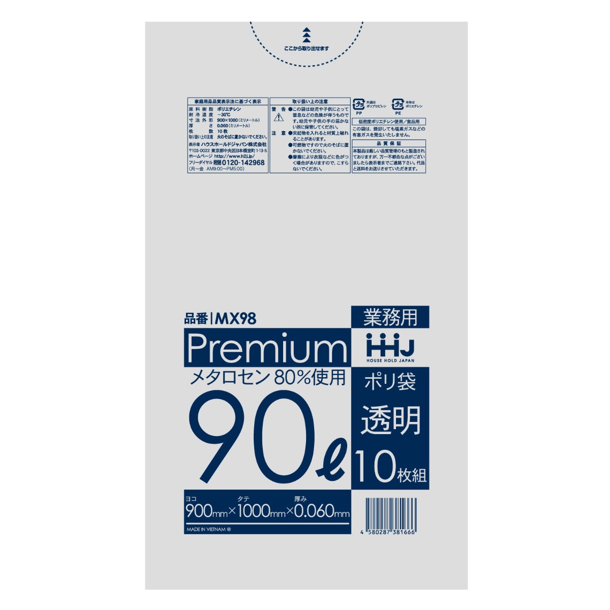 ゴミ袋 90L 100x90cm 厚さ0.06mm 10枚入 透明 10袋セット MX98 ポリ袋 ごみ袋 90リットル 100枚 ゴミ 袋 縦100cm 横90cm ツルツル ポリエチレン