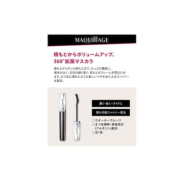 Qoo10] マキアージュ フルビジョン マスカラ ボ