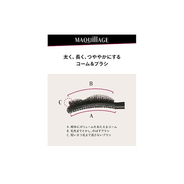 Amazon | マキアージュ フルビジョン マスカラ ボリューム