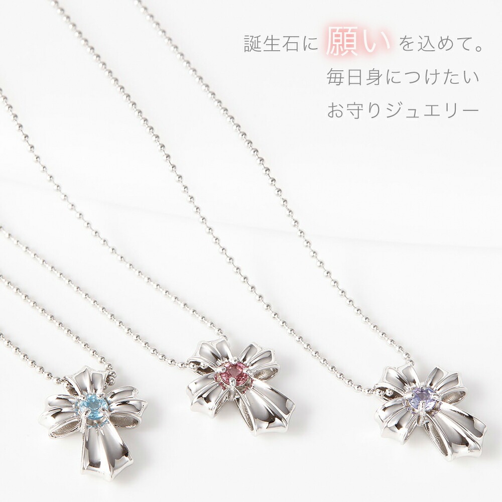 誕生石クロスネックレス ペンダント レディース シルバー925製 選べる誕生石 天然石 ダイヤモンド カラーストーン 立爪 十字架 大人 上品 おしゃれ シンプル フェミニン パーティ お守