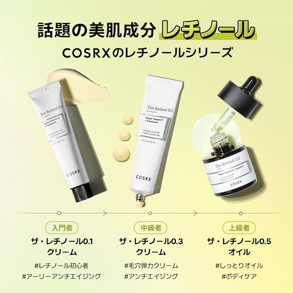 Qoo10] COSRX 【シワ毛穴】RXザレチノール0.5オイル