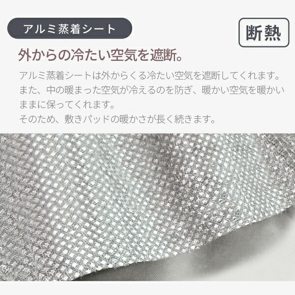 5層構造アルミシート あったか敷きパッド 約120x205cm ピンク