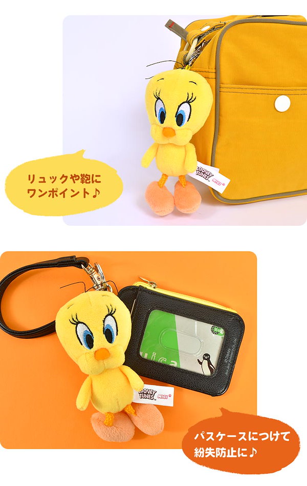 Qoo10] NICI キーホルダー トゥイーティー かわいい