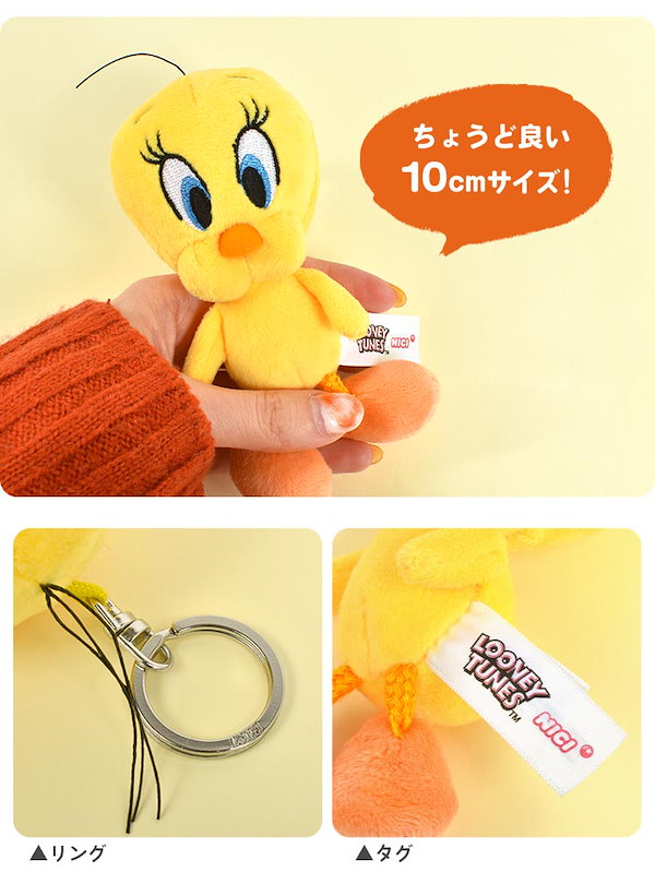 トゥイーティー マスコット　キーホルダー　ぬいぐるみ　ストラップ nici NICI ニキ キーホルダー ぬいぐるみ ルーニー・テューンズ