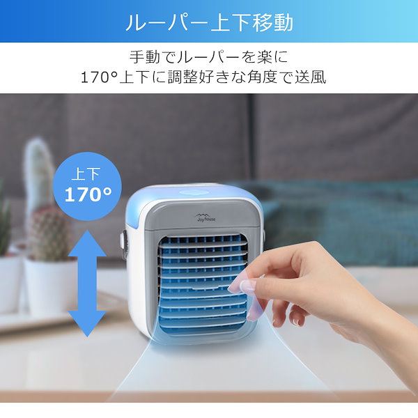 Qoo10] ジョイハウス 冷風扇 小型 冷風機 卓上 usb -1