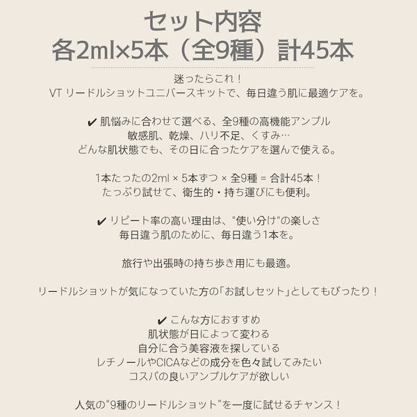 Qoo10] VTコスメティックス リドルショットユニバースキット 2ml×