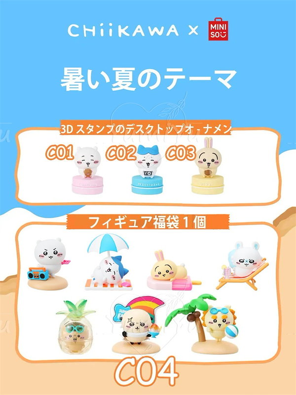 Qoo10] メイソウ 【偽造品10倍賠償】ちいかわ m i n