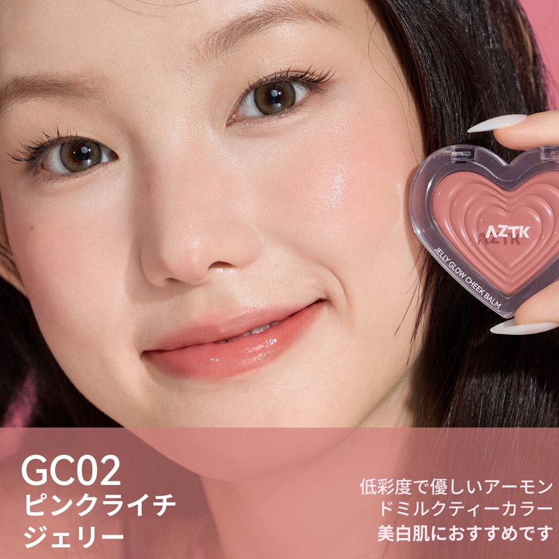 Qoo10] AZTK 【 新作登場！公式正規品】チーク 水光チ