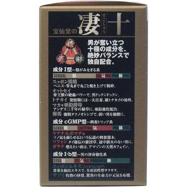 Qoo10] hosendo 宝仙堂の凄十 ボトル ４６粒入 4個セッ