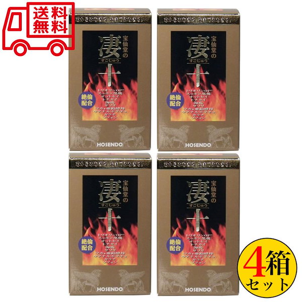 宝仙堂の凄十 250粒入×3箱 合計750粒食品/飲料/酒 - sakit.com.sa