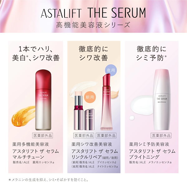 Qoo10] アスタリフト ザ セラム マルチチューン 薬用エッセン