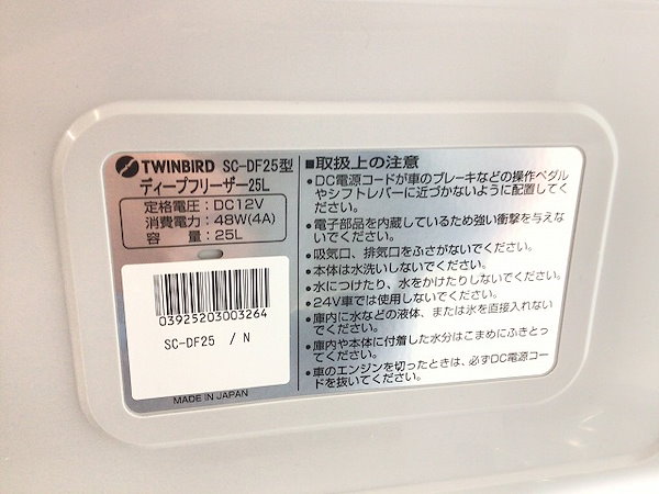 ☆極美品☆ TWINBIRD ツインバード 100V ポータブル低温冷凍冷蔵庫 SC-DF25型 ディープフリーザー 25L 2020年製 68077