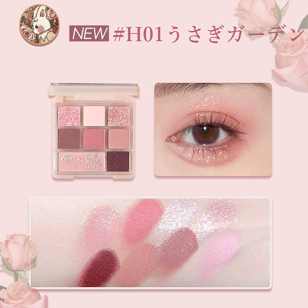 Qoo10] HOLD LIVE 【メガ割】 うさぎガーデン アイシャドウ