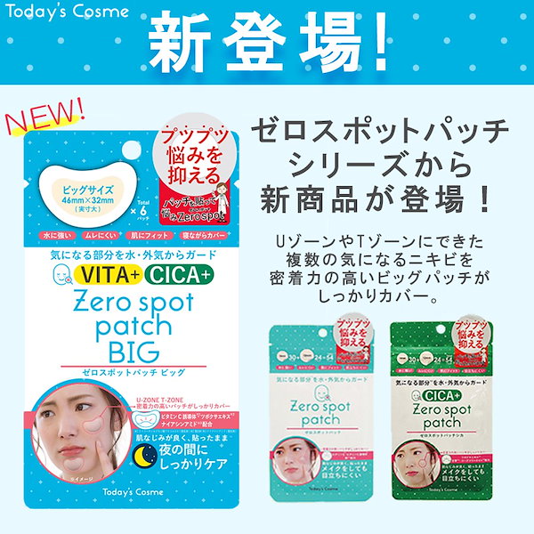 Qoo10] Todays Cosme にきびぱっち ZEROSPOT ゼロスポ