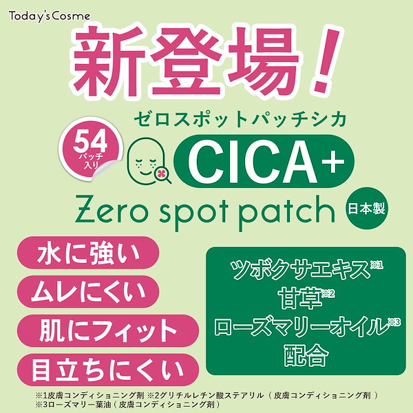 Qoo10] Todays Cosme にきびぱっち ZEROSPOT ゼロスポ