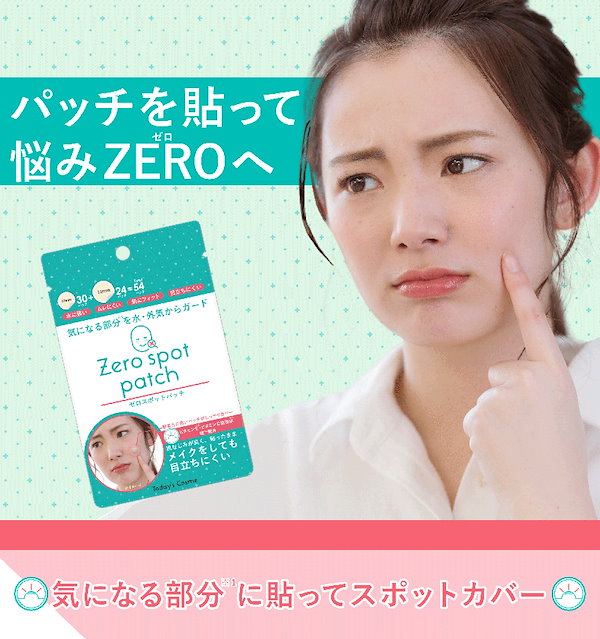 Qoo10] Todays Cosme にきびぱっち ZEROSPOT ゼロスポ