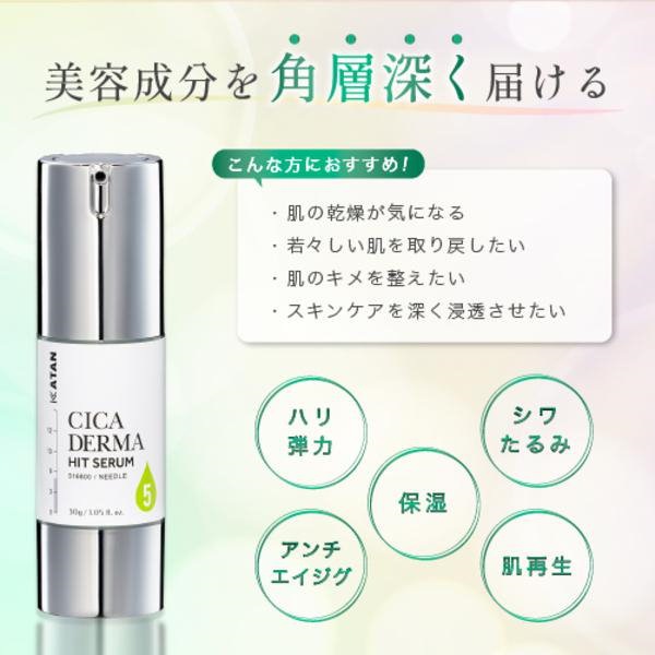 Qoo10] KATAN シカダーマヒットセラム 5