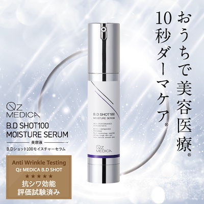 B.D SHOT100 MOISTURE SERUM 25ml 2本セット 楽天市場】【Qz MEDICA】B.D SHOT 100 美容液 25ml 針美容液