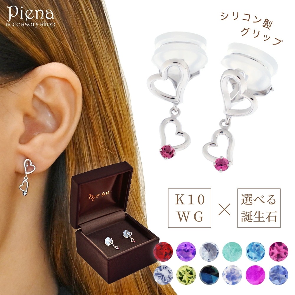 me on 誕生石 ダブルハート イヤリング K10WG ロジウムコーティング プラチナ仕上げ me on 誕生石 ダブルハート イヤリング K10WG ロジウムコーティング プラチナ仕上げ