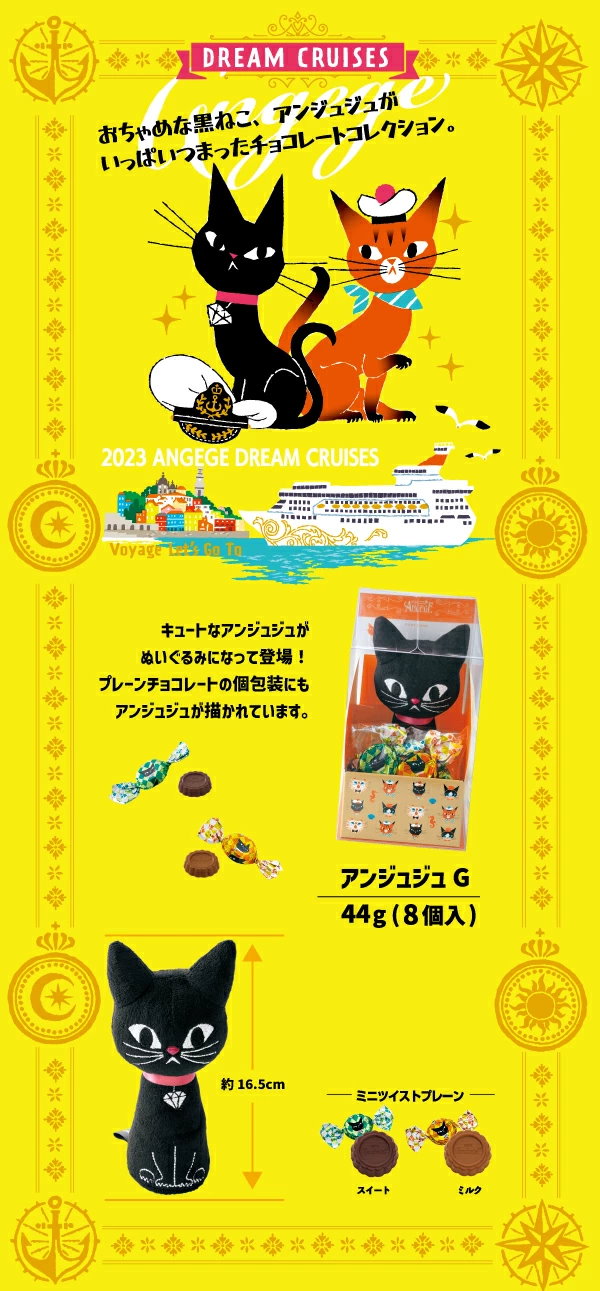 ショッパー付 ゴンチャロフ アンジュジュ 猫 - 菓子