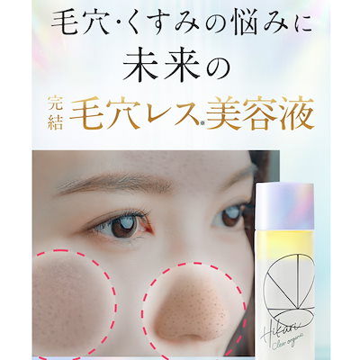 Qoo10] HIKARI CLEAR オーガニック 【完結美容液】クリアパール