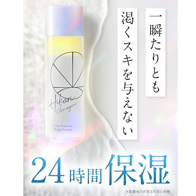 Qoo10] HIKARI CLEAR オーガニック 【完結美容液】クリアパールワン