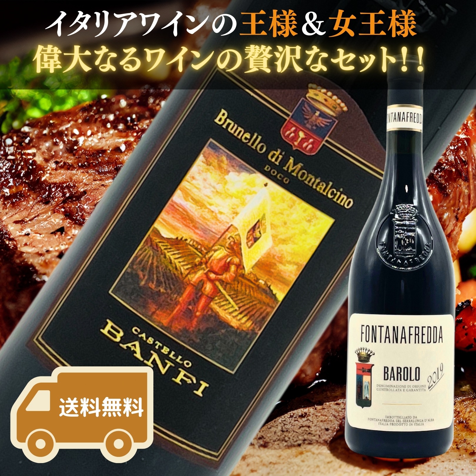 [ワインギフト] イタリアワイン 王様と女王様 バローロ＆ブルネッロ・ディ・モンタルチーノのセット ギフト箱入り [ラッピング付]