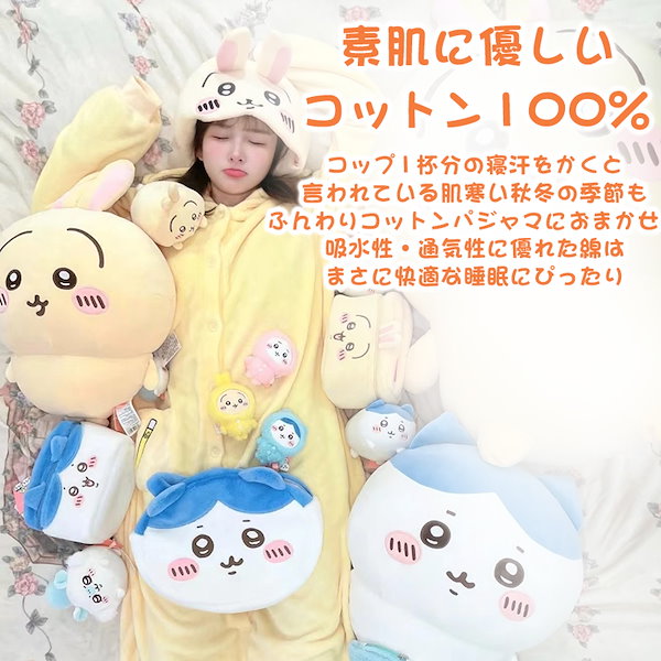 Qoo10] ネット全体で最安値【ちいかわ パジャマ】