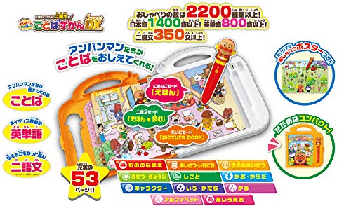 アンパンマン にほんごえいご二語文も! アンパンマンおしゃべりいっぱい! ことばずかんSuperDX