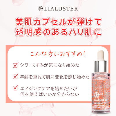 Qoo10] LIALUSTER ナチュラルビオグロウセラム (27ml : スキンケア