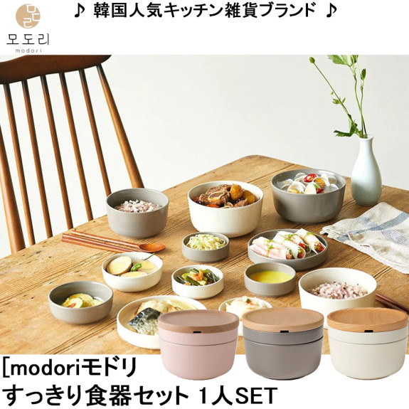 Qoo10] MODORI [MDおすすめ]すっきりとした陶磁器食器