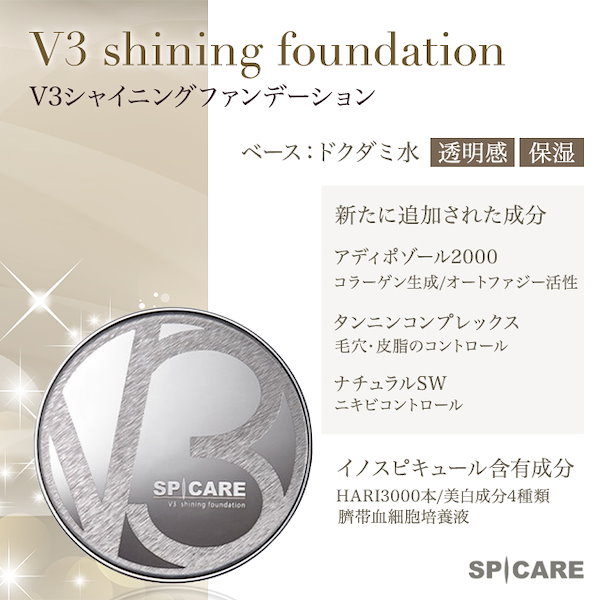 Qoo10] SPICARE 新作あり! V3ファンデーション 正規品