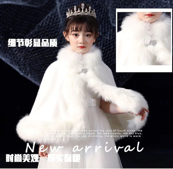 新品未使用　ファーケープ　ショール Qoo10] 【急速出荷】子供用ショールファーケープ秋