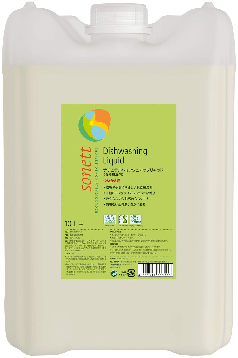 sonett ソネット 食器用洗剤 ウォッシュアップリキッド レモングラス 詰替 10L 肌にやさしい 敏感肌 オーガニック 自然由来 SNN3672 sonett ソネット 食器用洗剤 ウォッシュアップリキッド レモングラス 詰替 10L 肌にやさしい 敏感肌 オーガニック 自然由来 SNN3672