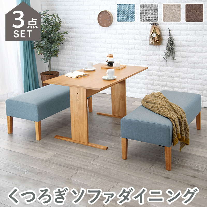 ダイニングテーブルセット 2人用4人用 3点セット 幅110cm 低め おしゃれ 木製 北欧 テーブル ベンチ2脚 リビング ソファーダイニング
