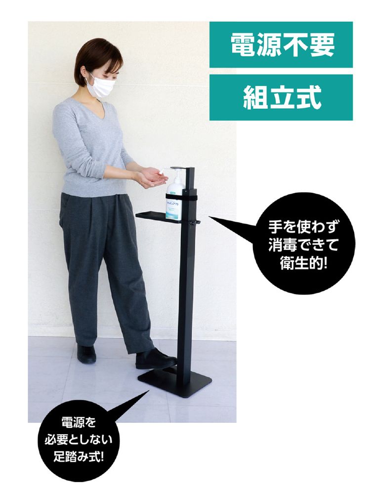 足踏み式消毒スプレースタンド ブラック 51749
