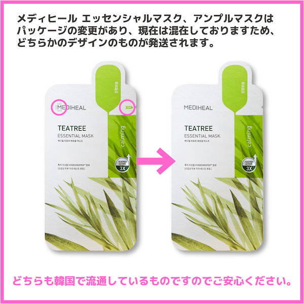 Qoo10] メディヒール 【3種選択】韓国パック,フェイス パック