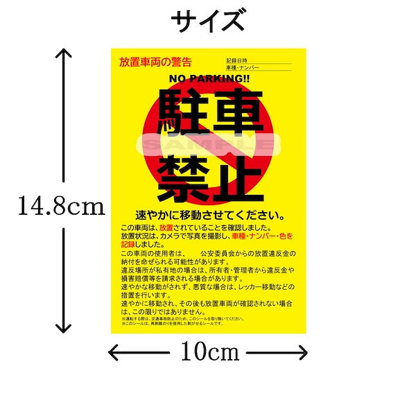 放置違反黄色ステッカー支払い期限切れ 販売