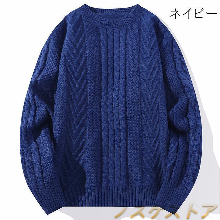 【即納】ケーブルニット ニット セーター メンズ ラウンドネック ニット メンズニット メンズセーター クルーネック 服 秋服 冬服 厚手 冬 ボーダー 長袖 防寒 【即納】ケーブルニット ニット セーター メンズ ラウンドネック ニット メンズニット メンズセーター クルーネック 服 秋服 冬服 厚手 冬 ボーダー 長袖 防寒