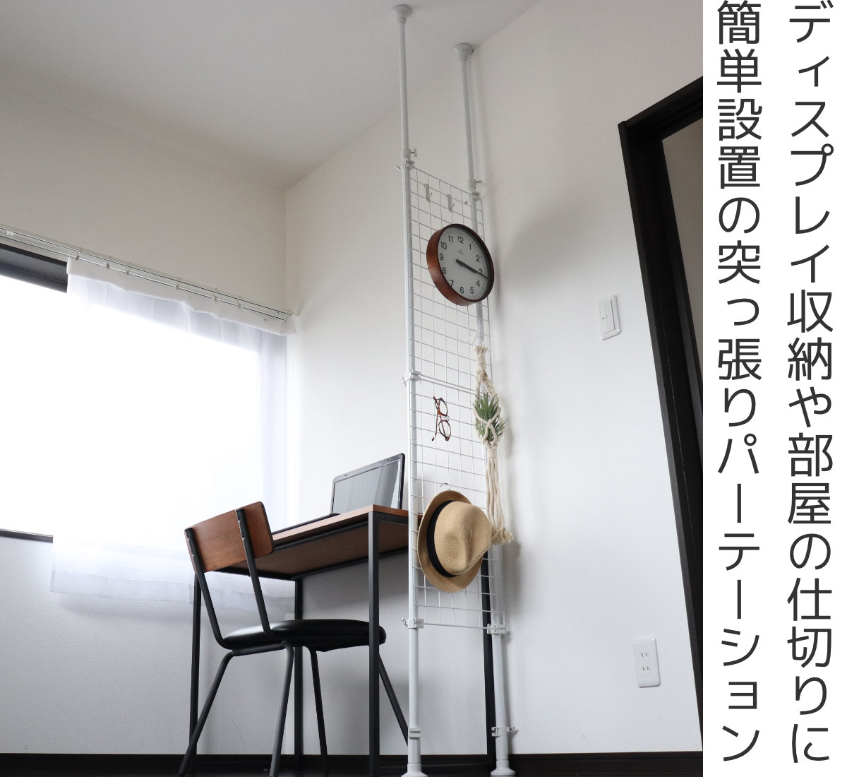 突っ張り パーテーション 突ぱりネット間仕切り 幅35cm 2台セット 突っ張りラック